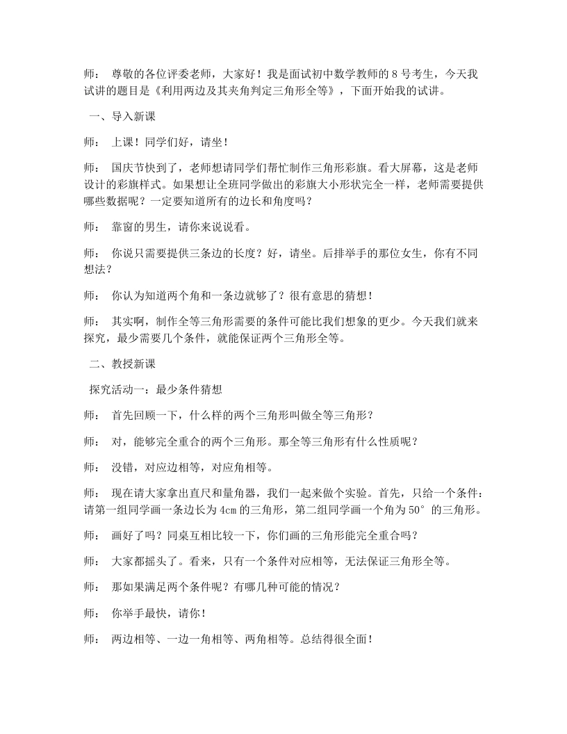 人教版版初中数学试讲逐字稿14.2三角形全等的判定（第1课时）