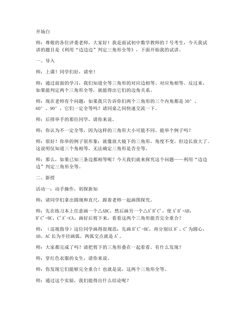 人教版版初中数学试讲逐字稿14.2三角形全等的判定（第3课时）