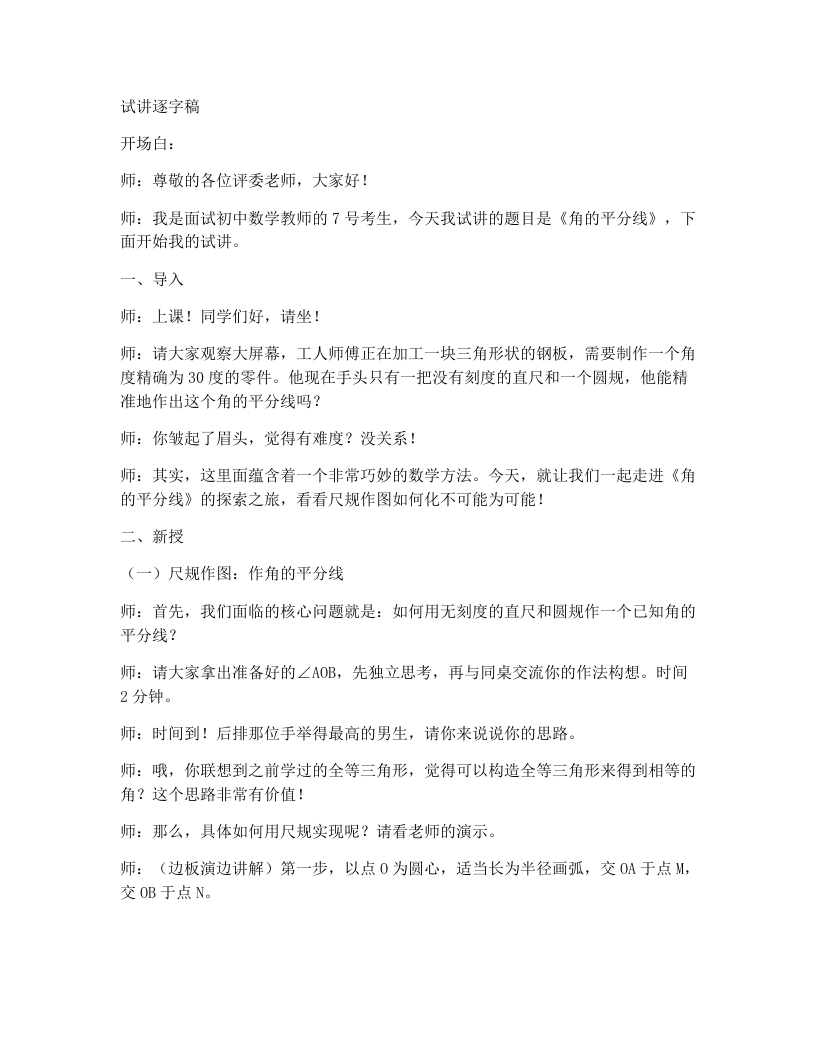 人教版版初中数学试讲逐字稿14.3角的平分线（第1课时）