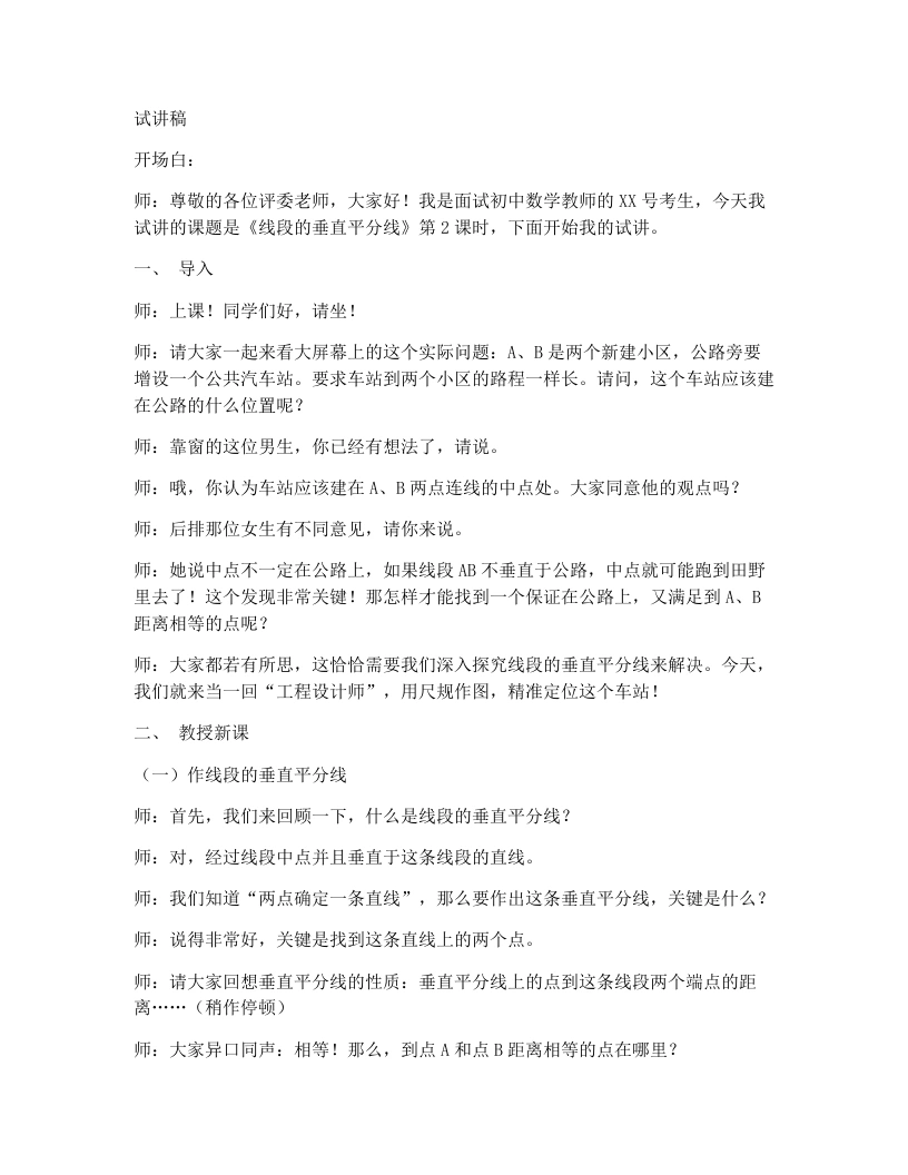 人教版版初中数学试讲逐字稿15.1.2线段的垂直平分线（第2课时）-考神资料苑