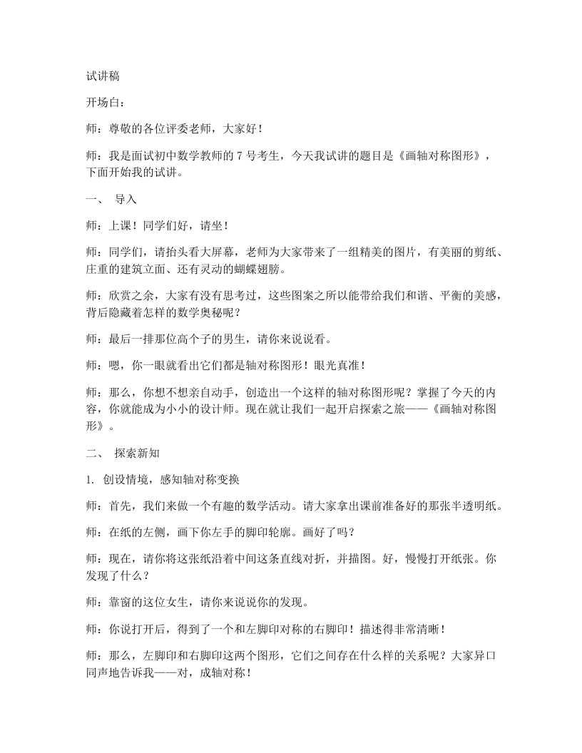 人教版版初中数学试讲逐字稿15.2画轴对称的图形（第1课时）