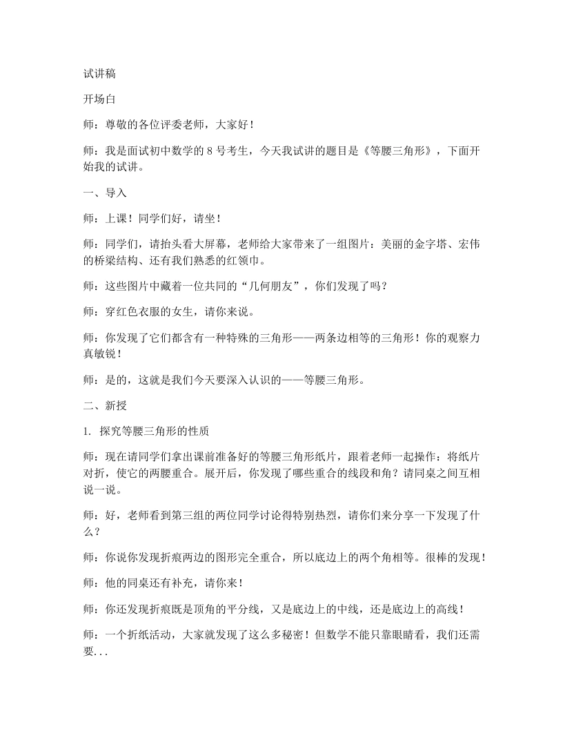 人教版版初中数学试讲逐字稿15.3.1等腰三角形（第1课时）