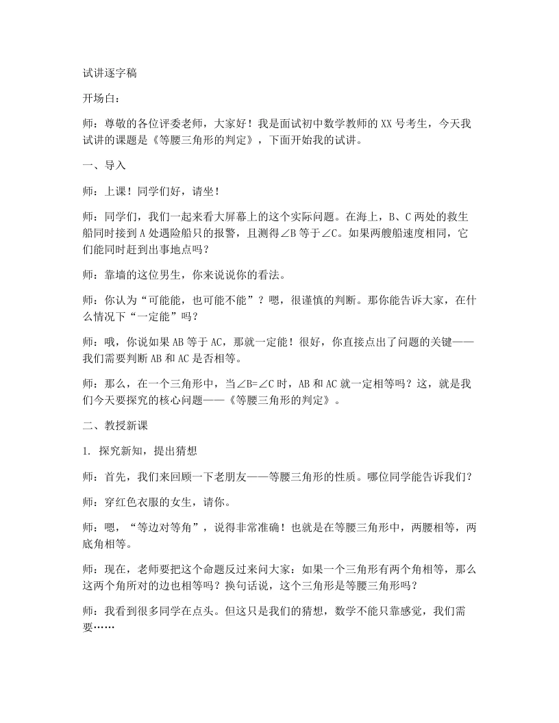 人教版版初中数学试讲逐字稿15.3.1等腰三角形（第2课时）-考神资料苑