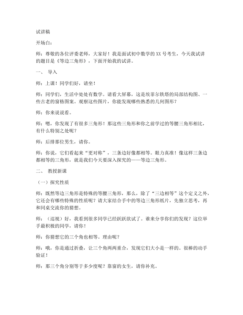 人教版版初中数学试讲逐字稿15.3.2等边三角形（第1课时）
