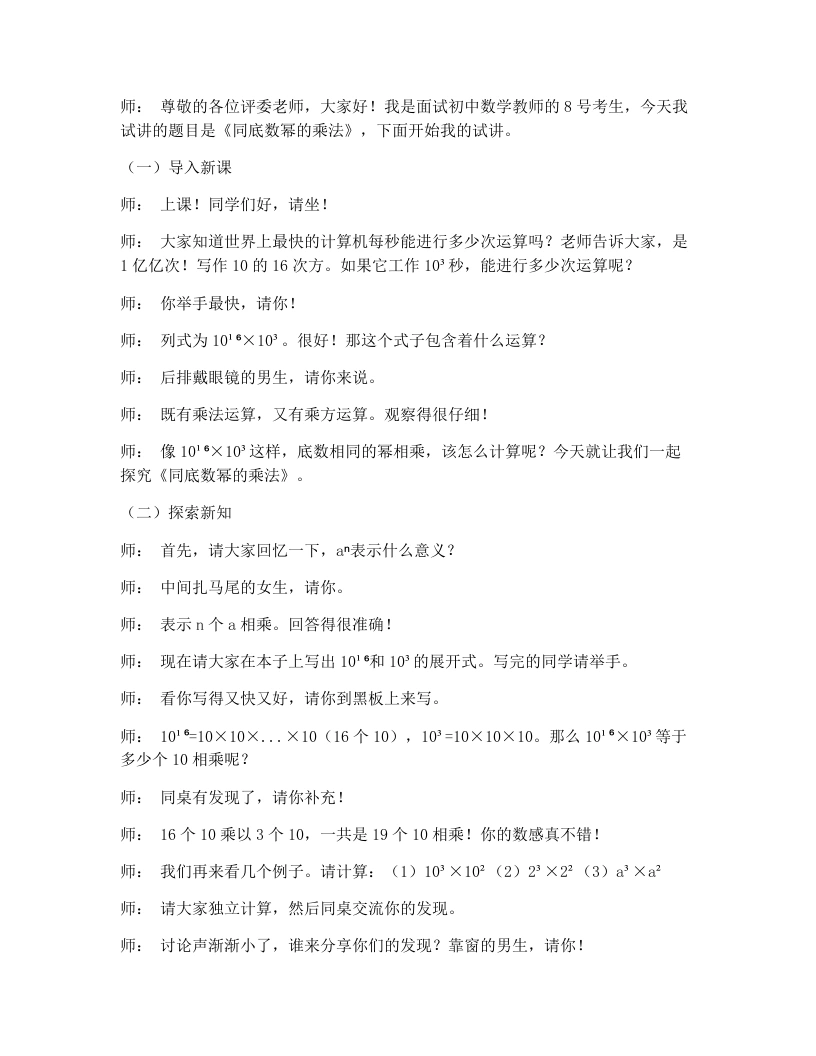 人教版版初中数学试讲逐字稿16.1.1同底数幂的乘法