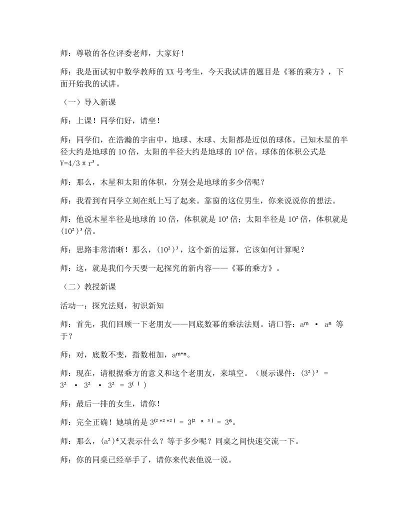 人教版版初中数学试讲逐字稿16.1.2幂的乘方与积的乘方（第1课时）