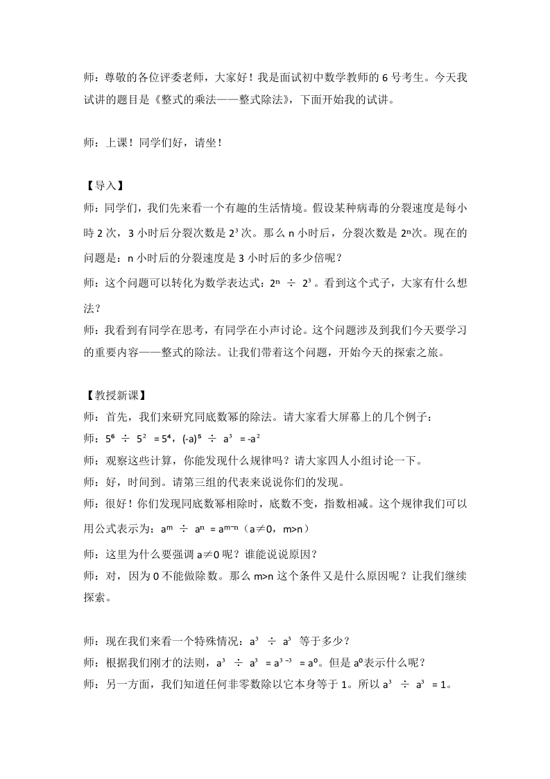 人教版版初中数学试讲逐字稿16.2整式的乘法(第3课时)