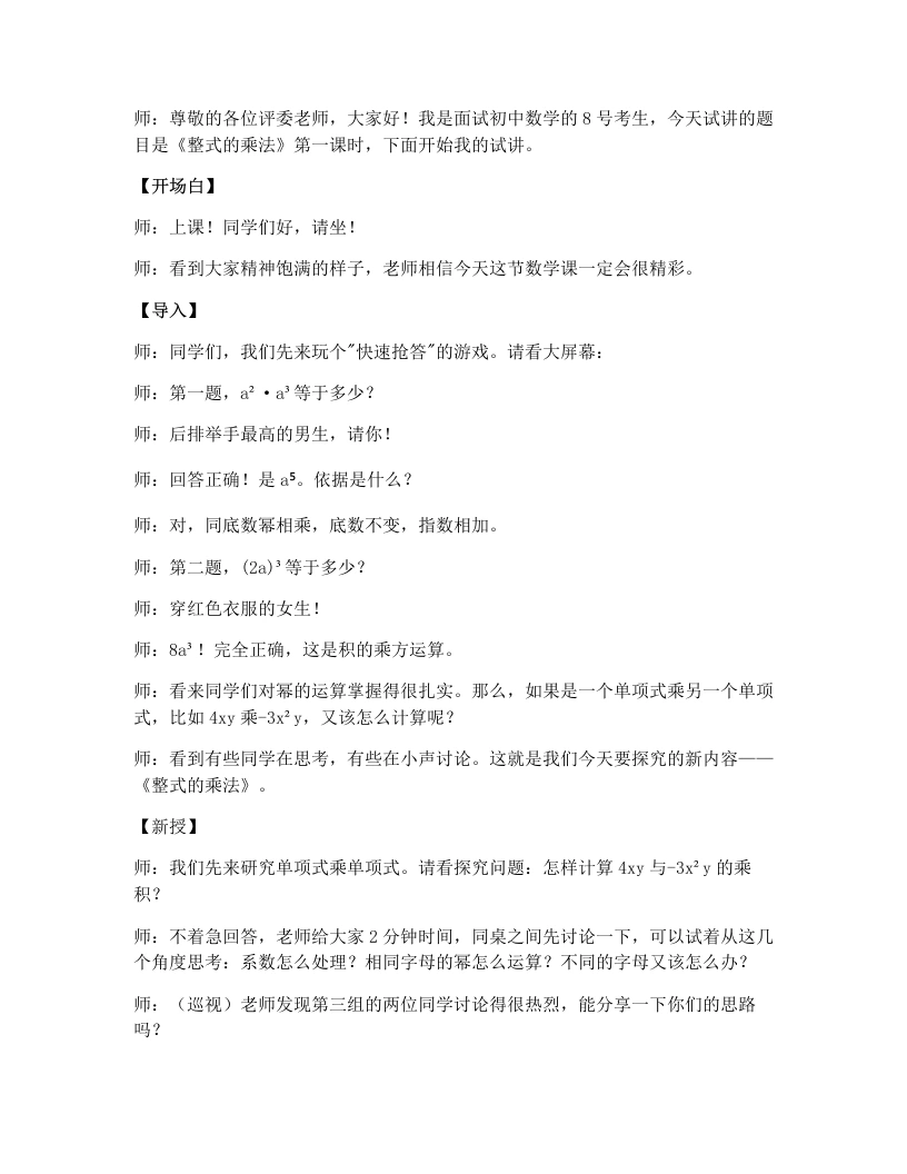 人教版版初中数学试讲逐字稿16.2整式的乘法（第1课时）