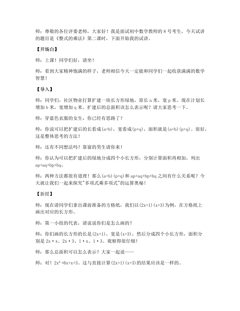 人教版版初中数学试讲逐字稿16.2整式的乘法（第2课时）