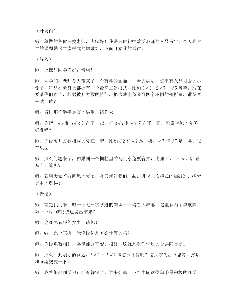 人教版版初中数学试讲逐字稿16.3二次根式的加减(第1课时)