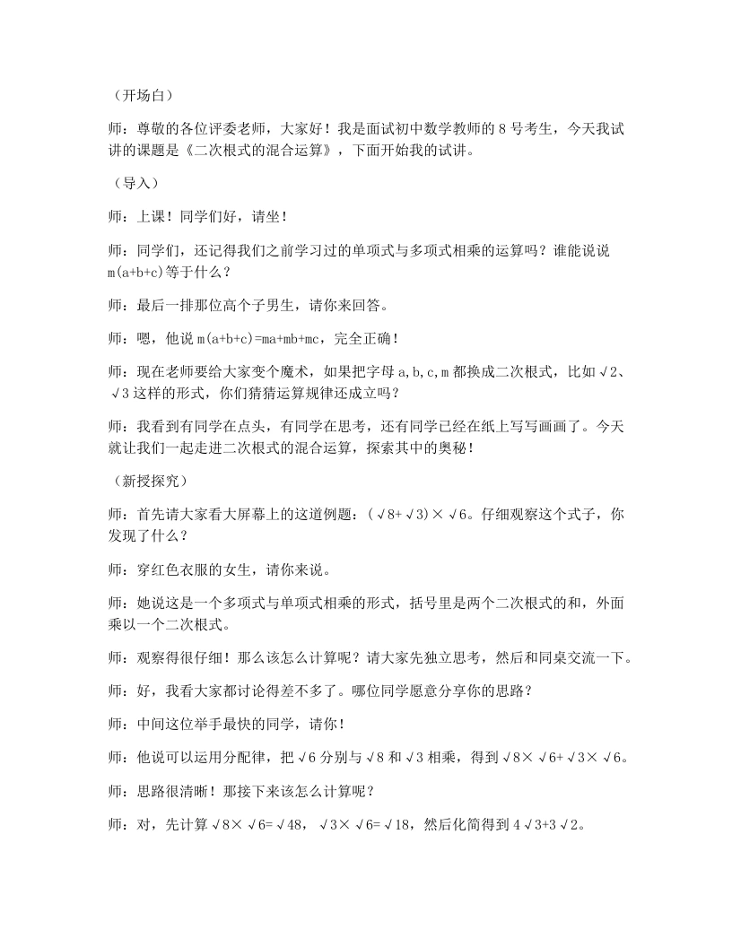 人教版版初中数学试讲逐字稿16.3二次根式的加减(第2课时)