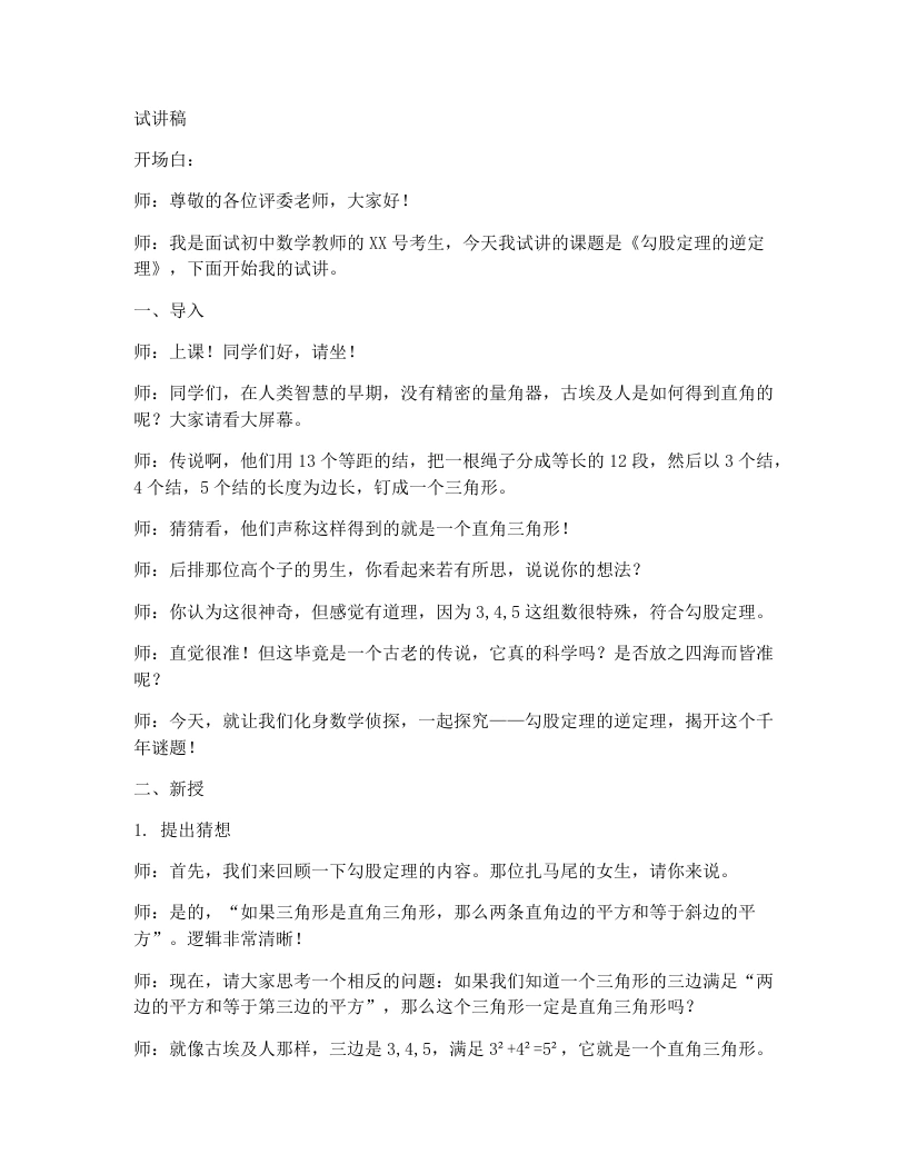 人教版版初中数学试讲逐字稿17.2勾股定理的逆定理(第1课时)