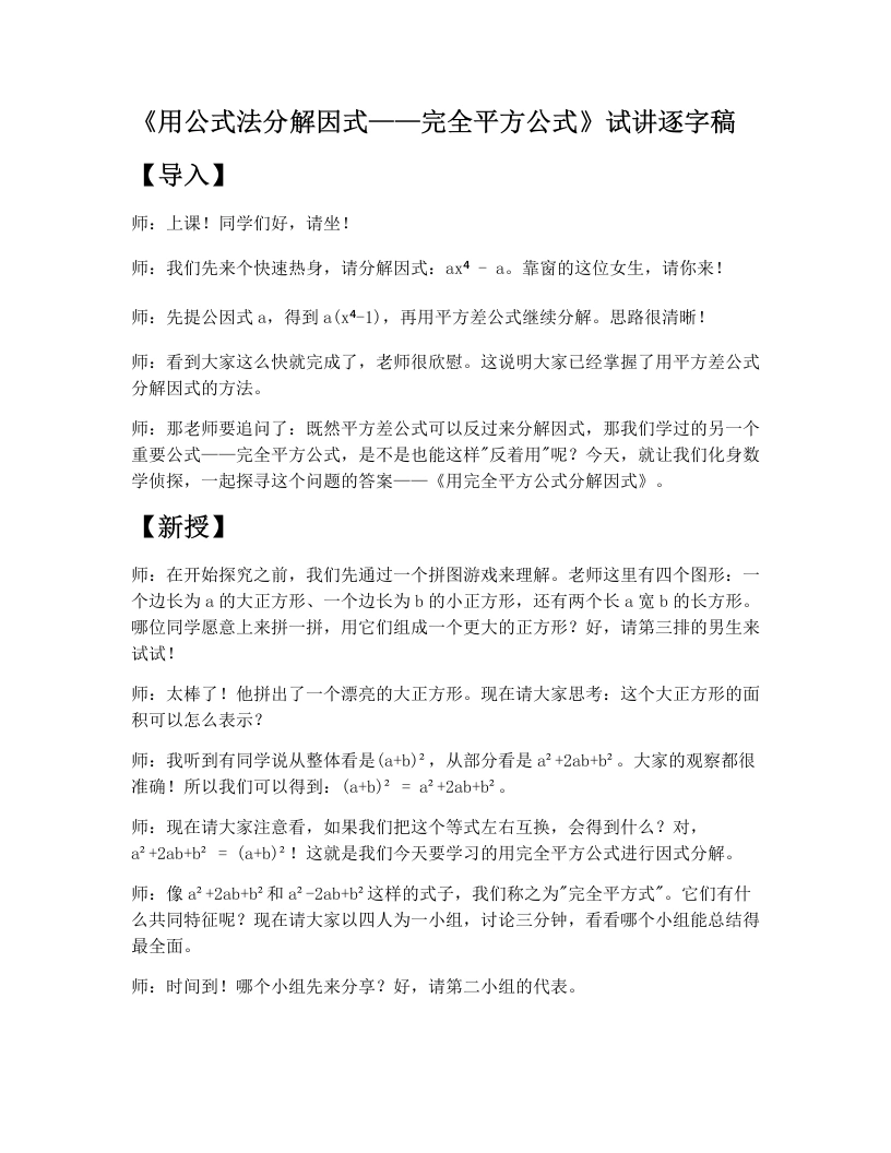 人教版版初中数学试讲逐字稿17.2用公式法分解因式（第2课时）