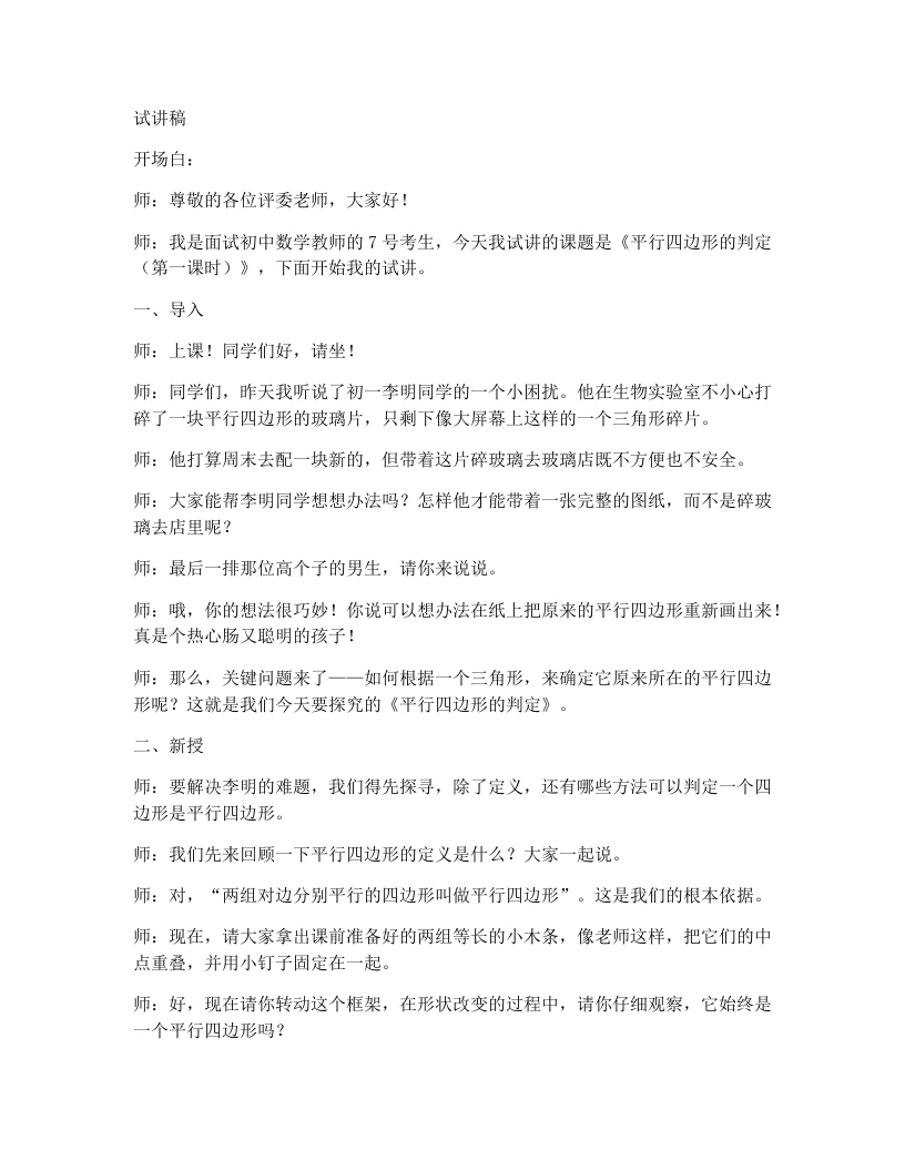 人教版版初中数学试讲逐字稿18.1.2平行四边形的判定(第1课时)