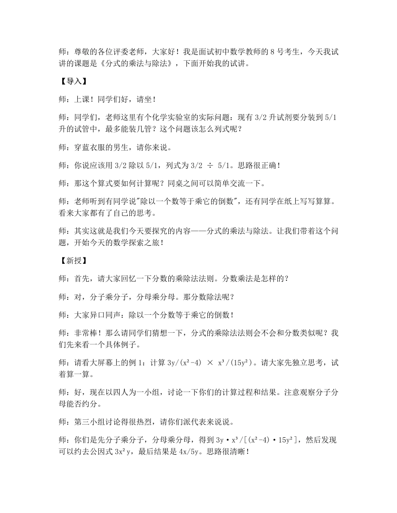 人教版版初中数学试讲逐字稿18.2分式的乘法与除法（第1课时）