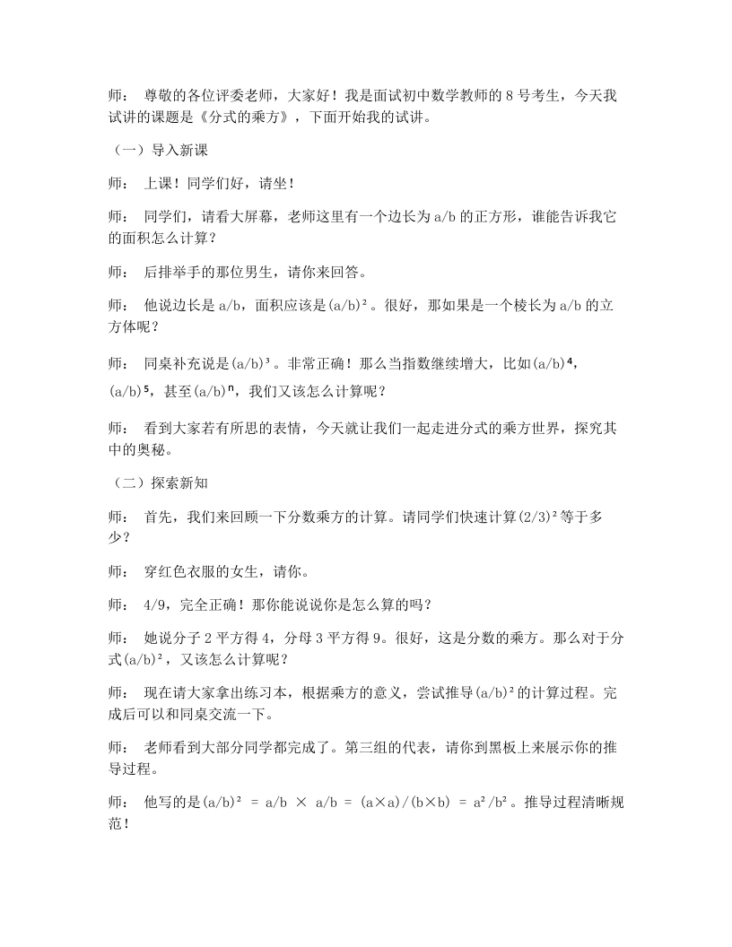 人教版版初中数学试讲逐字稿18.2分式的乘法与除法（第2课时）-考神资料苑