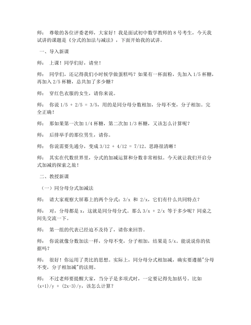 人教版版初中数学试讲逐字稿18.3分式的加法与减法（第1课时）