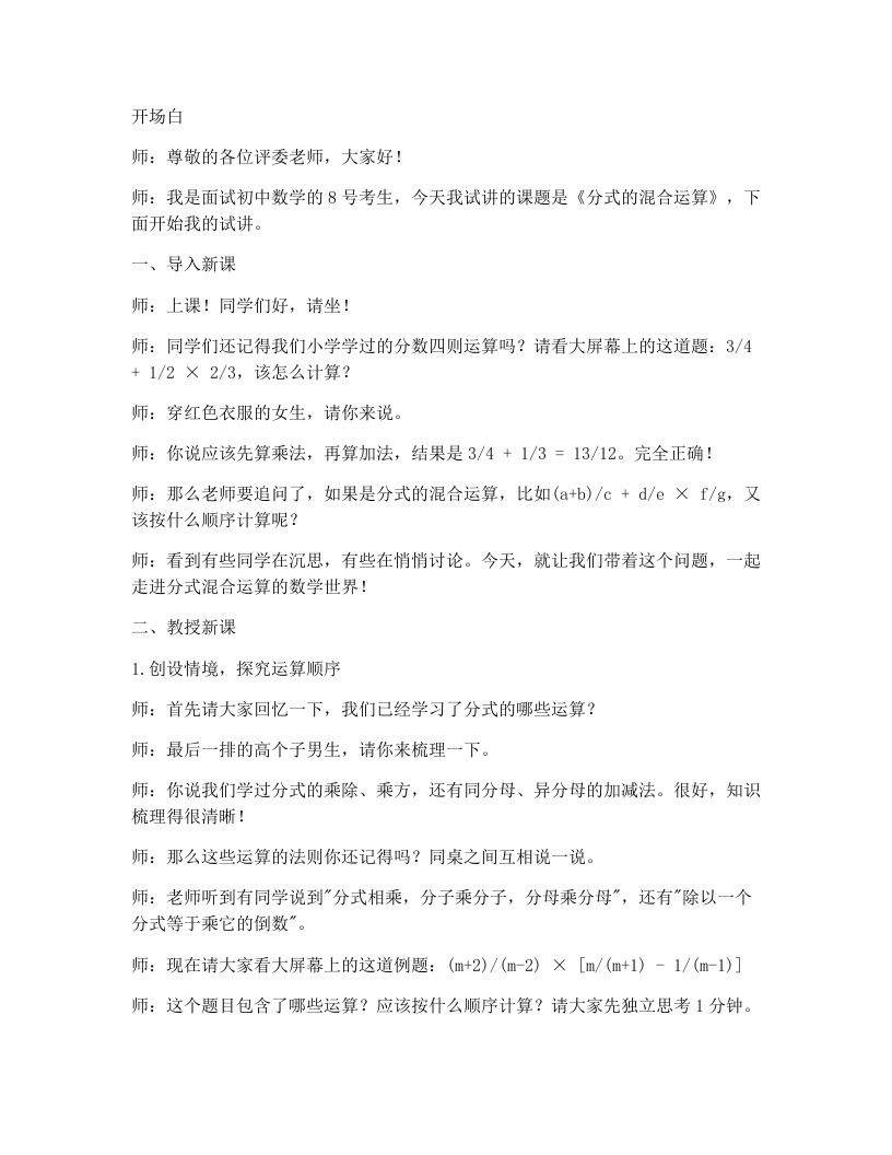 人教版版初中数学试讲逐字稿18.3分式的加法与减法（第2课时）