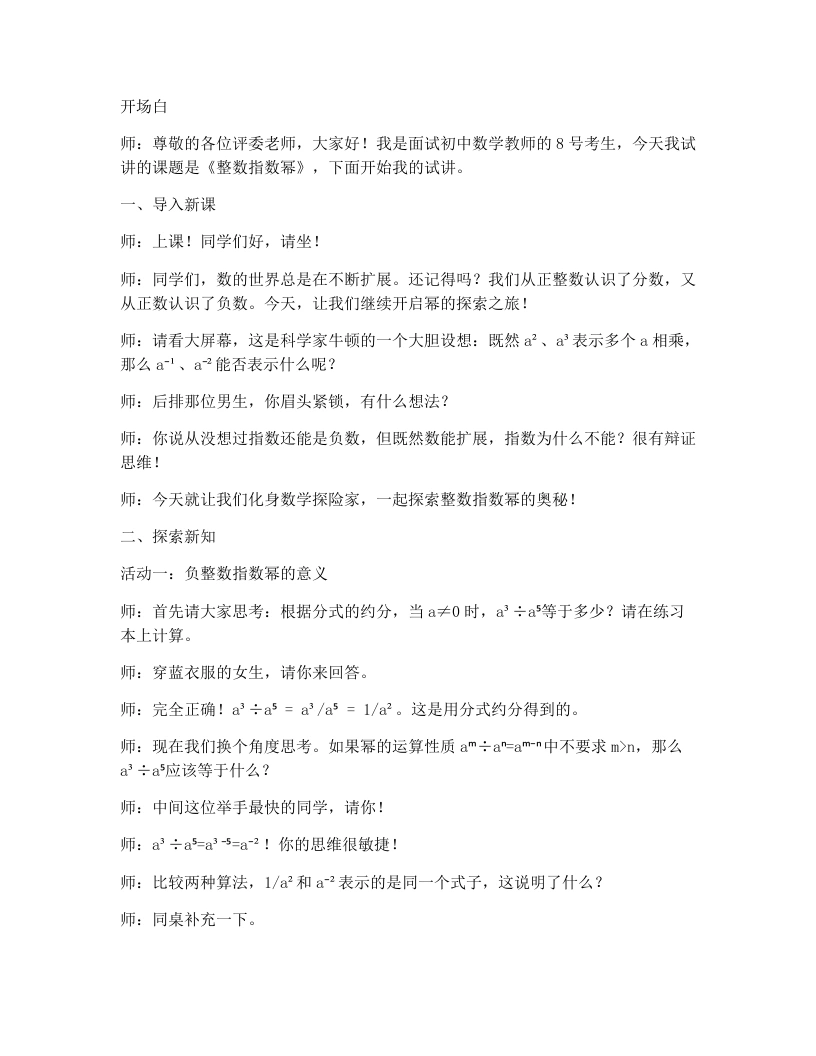 人教版版初中数学试讲逐字稿18.4整数指数幂（第1课时）