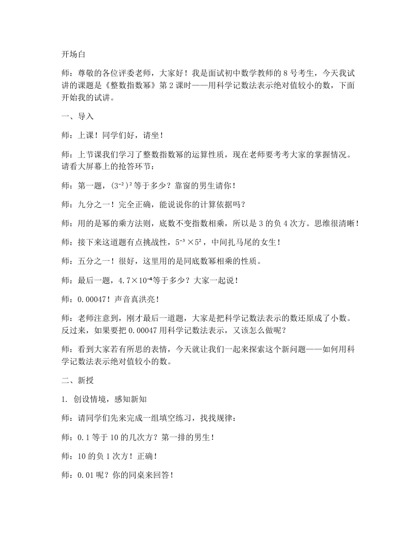 人教版版初中数学试讲逐字稿18.4整数指数幂（第2课时）-考神资料苑