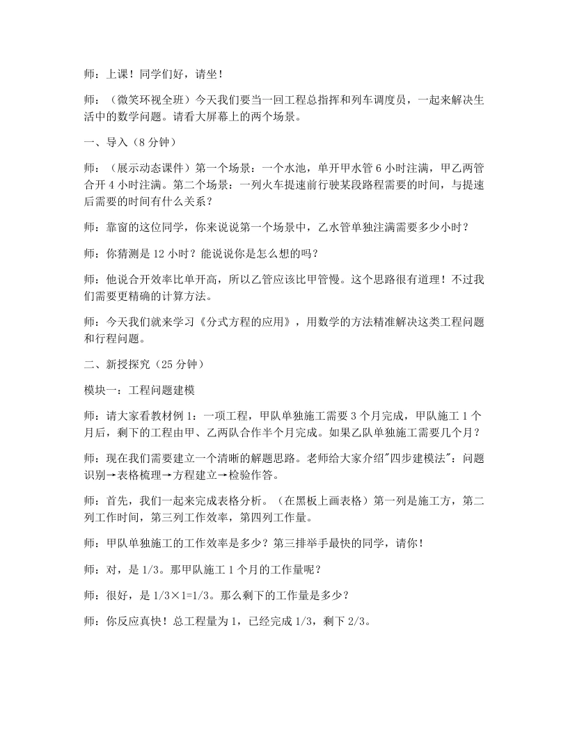 人教版版初中数学试讲逐字稿18.5分式方程（第1课时）-考神资料苑