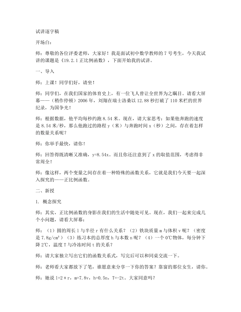 人教版版初中数学试讲逐字稿19.2.1正比例函数(第1课时)