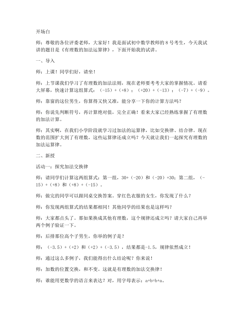 人教版版初中数学试讲逐字稿2.1.1.2有理数加法的运算律-考神资料苑