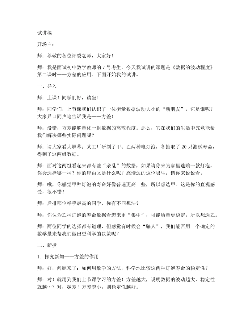 人教版版初中数学试讲逐字稿20.2数据的波动程度(第2课时)-考神资料苑