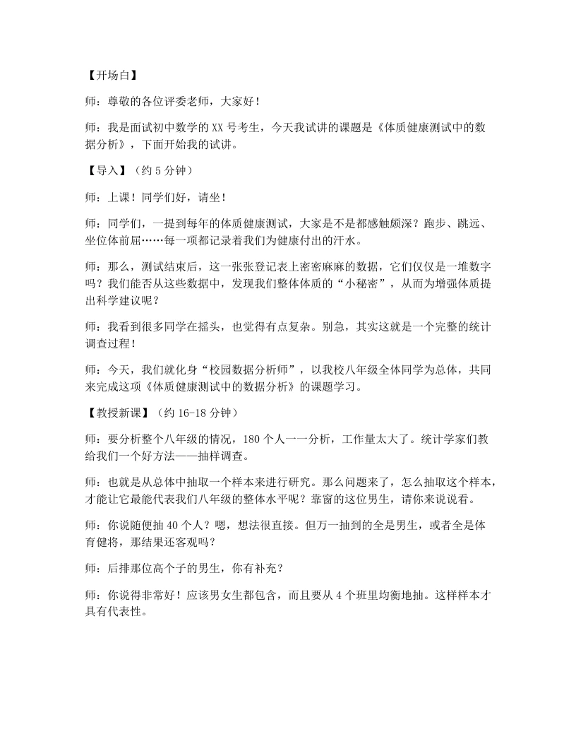 人教版版初中数学试讲逐字稿20.3《体质健康测试中的数据分析》-考神资料苑
