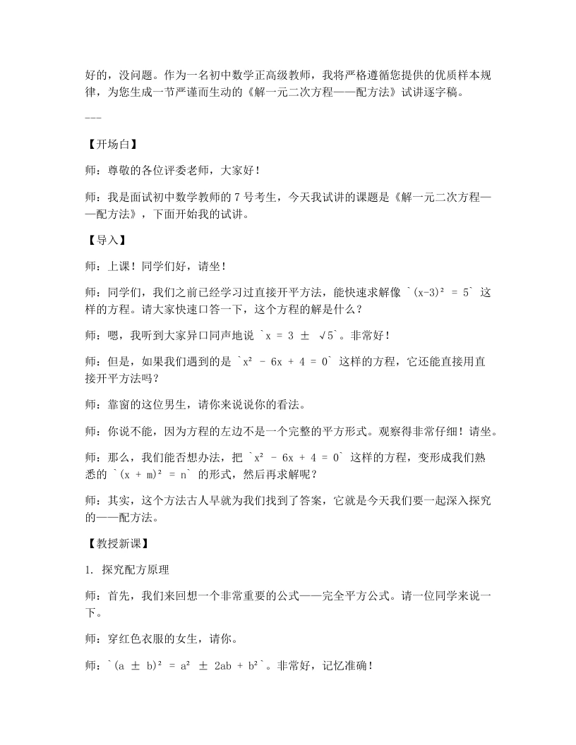 人教版版初中数学试讲逐字稿21.2.1解一元二次方程（配方法）