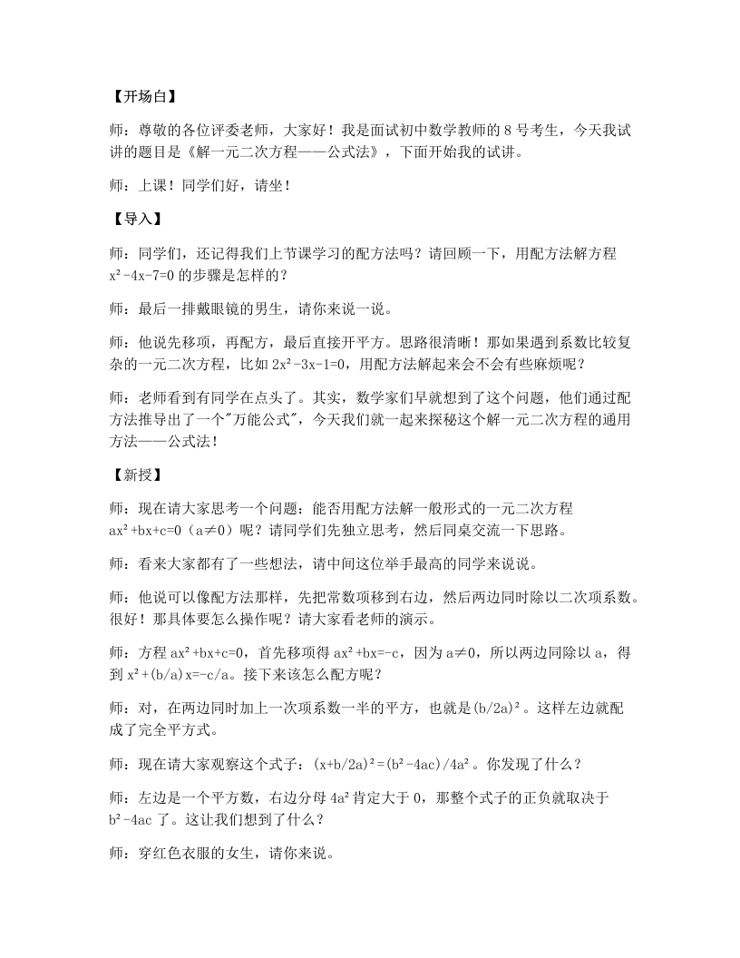 人教版版初中数学试讲逐字稿21.2.2解一元二次方程（公式法）