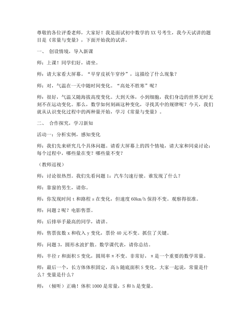 人教版版初中数学试讲逐字稿22.1.1变量与常量