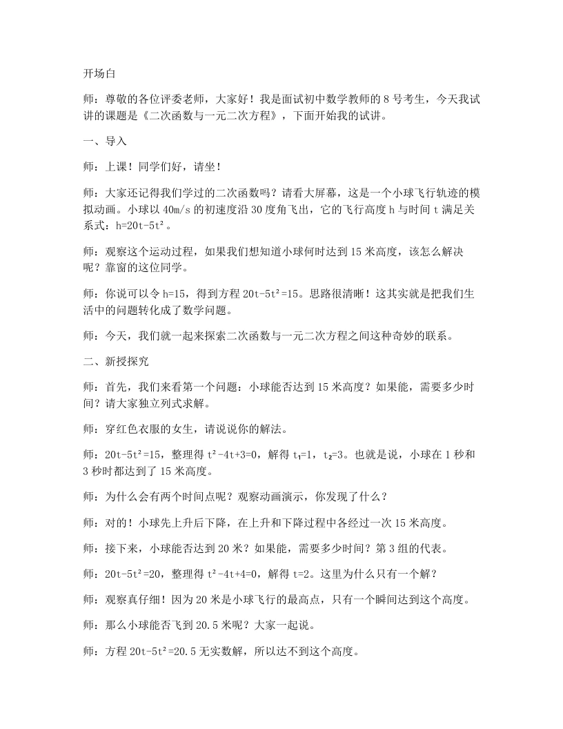 人教版版初中数学试讲逐字稿22.2二次函数与一元二次方程