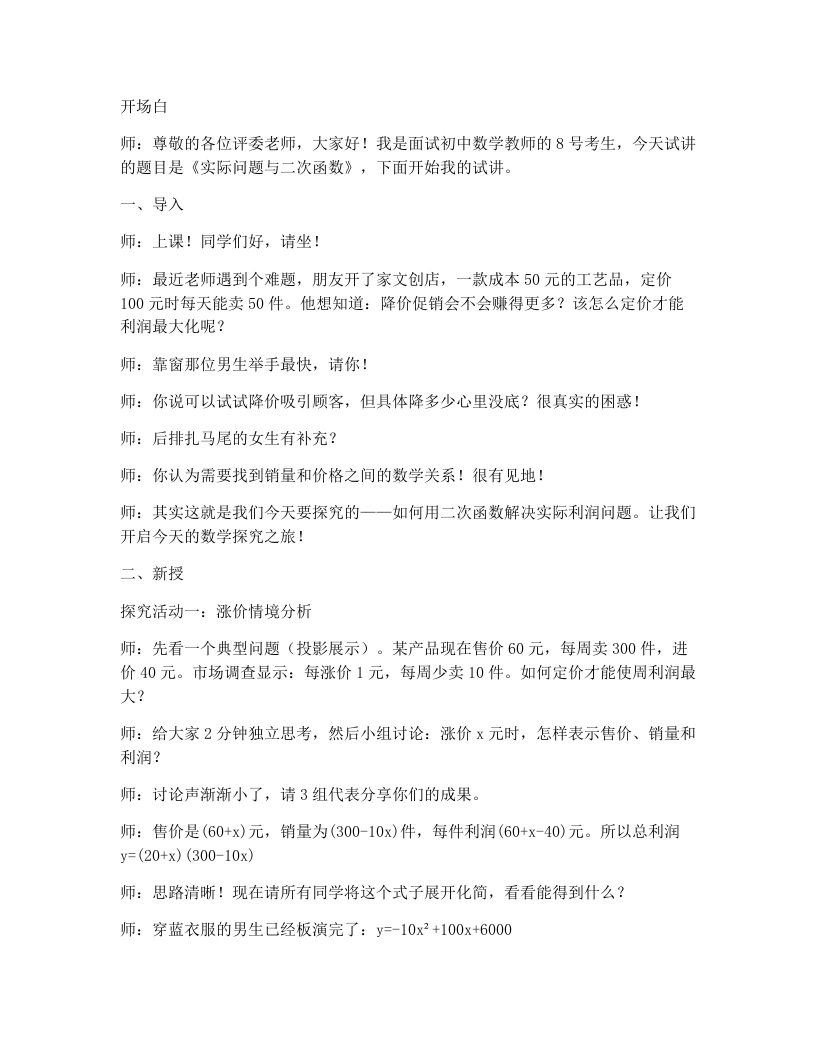 人教版版初中数学试讲逐字稿22.3实际问题与二次函数（第2课时）