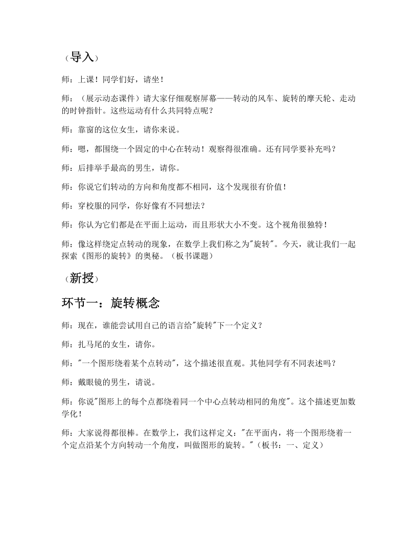 人教版版初中数学试讲逐字稿23.1图形的旋转-考神资料苑