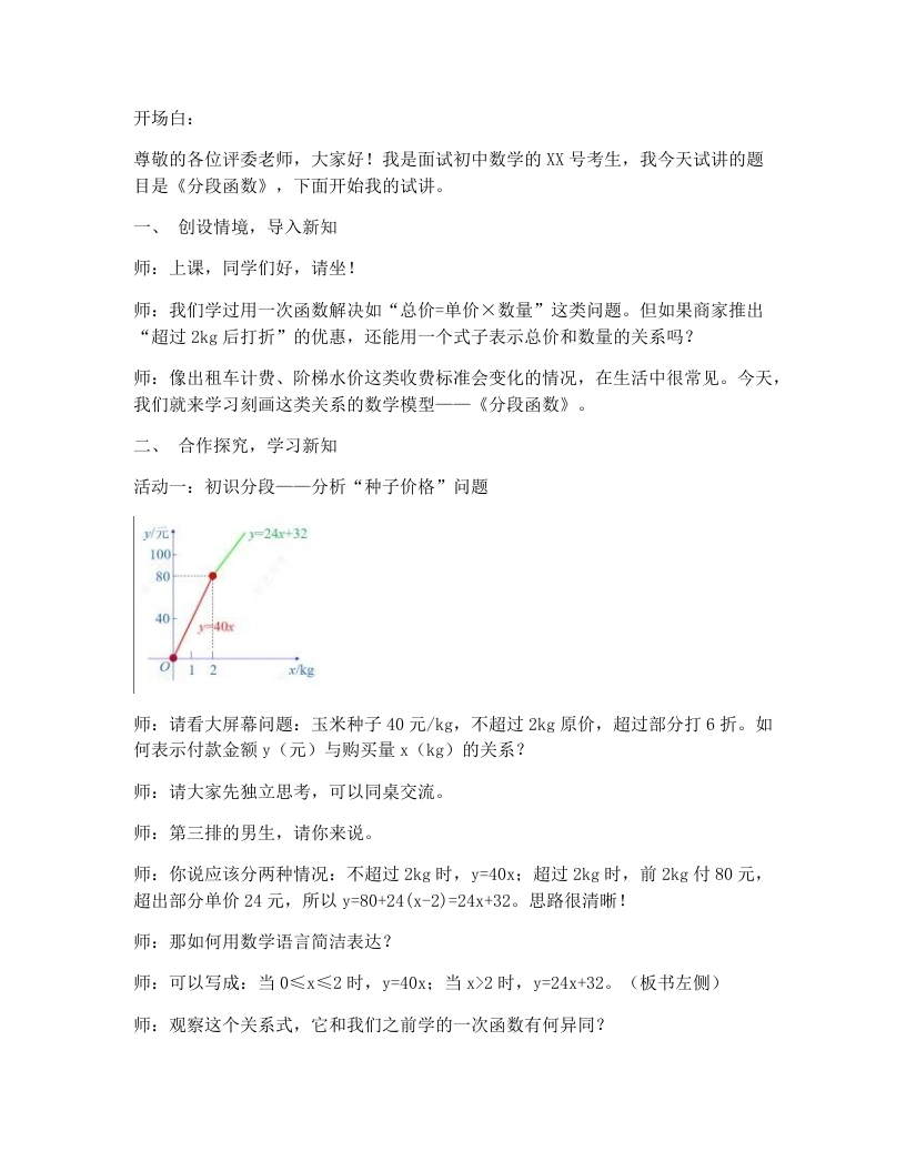 人教版版初中数学试讲逐字稿23.4.1分段函数