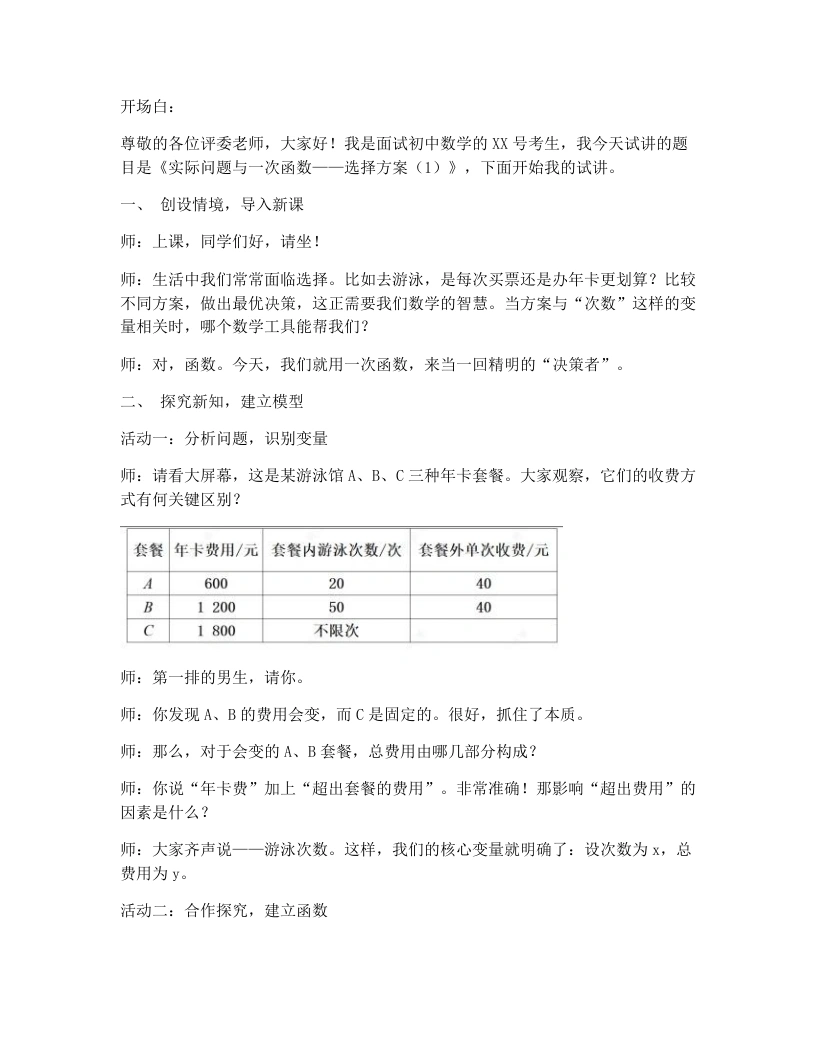 人教版版初中数学试讲逐字稿23.4.2选择方案（1）-考神资料苑