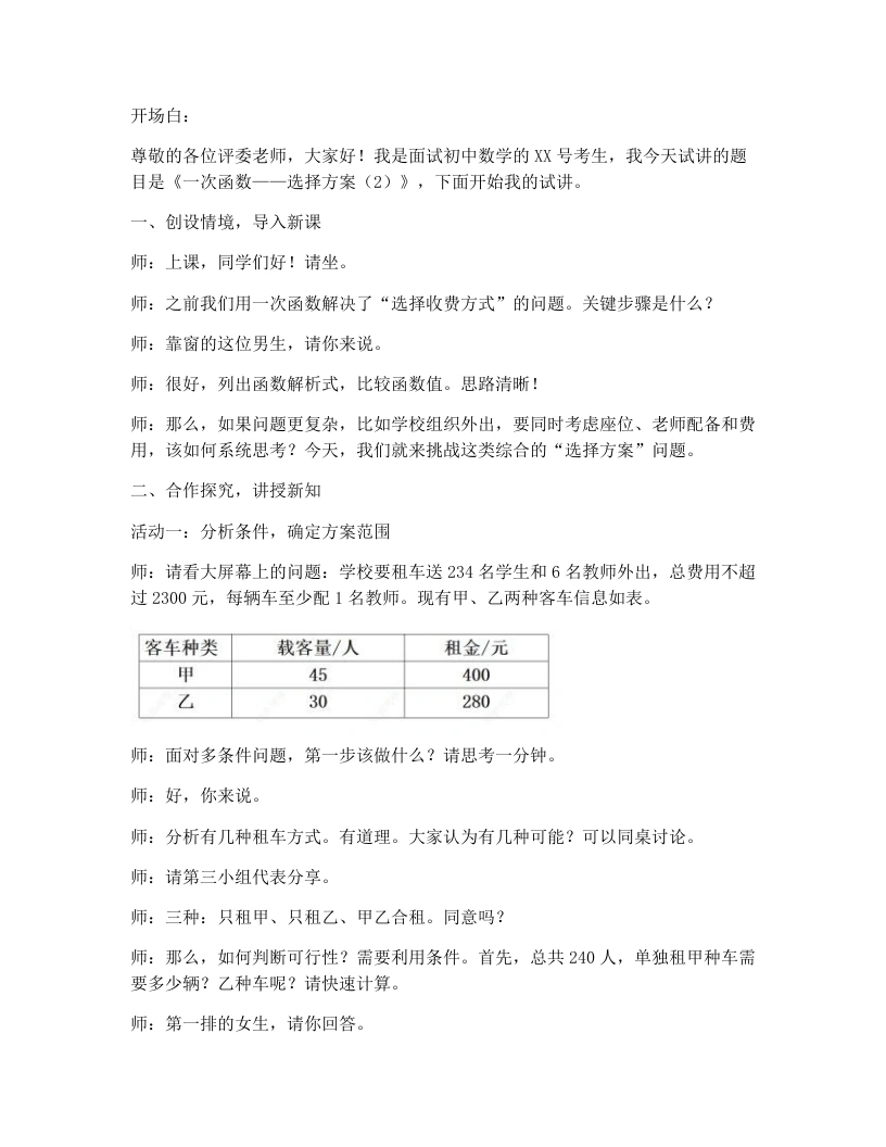 人教版版初中数学试讲逐字稿23.4.3选择方案（2）