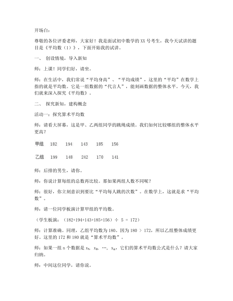 人教版版初中数学试讲逐字稿24.1.1.1平均数（1）-考神资料苑