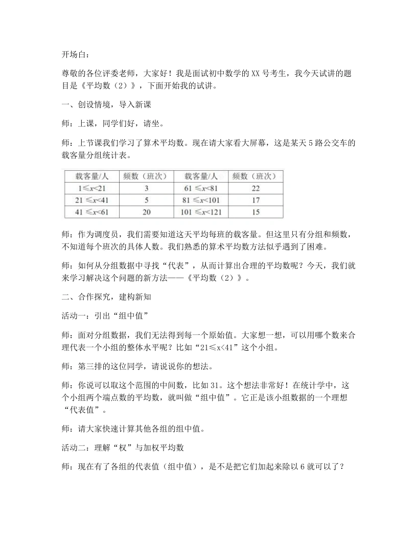 人教版版初中数学试讲逐字稿24.1.1.2平均数（2）-考神资料苑