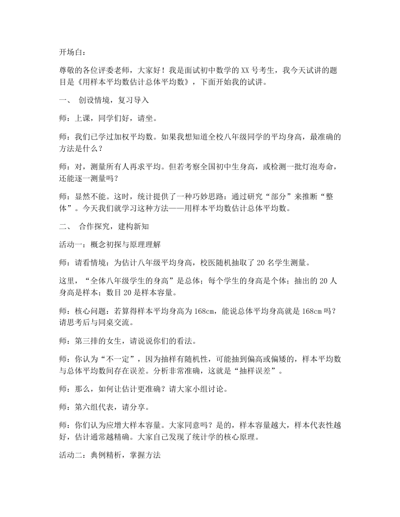 人教版版初中数学试讲逐字稿24.1.1.3平均数（3）