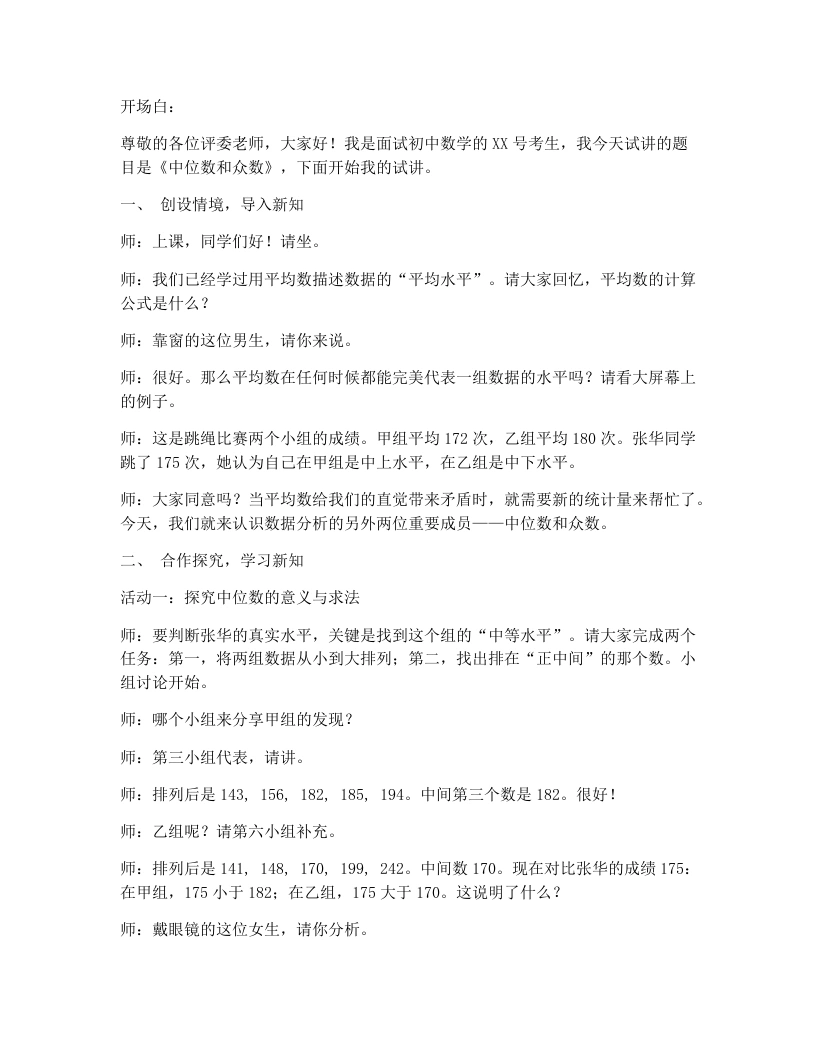 人教版版初中数学试讲逐字稿24.1.2.1中位数和众数