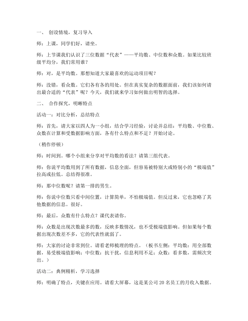 人教版版初中数学试讲逐字稿24.1.2.2中位数和众数（2）