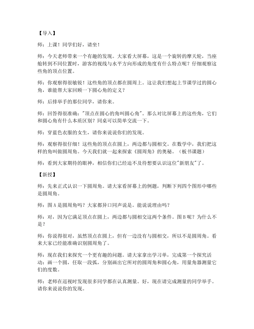 人教版版初中数学试讲逐字稿24.1.4圆周角（第一课时）