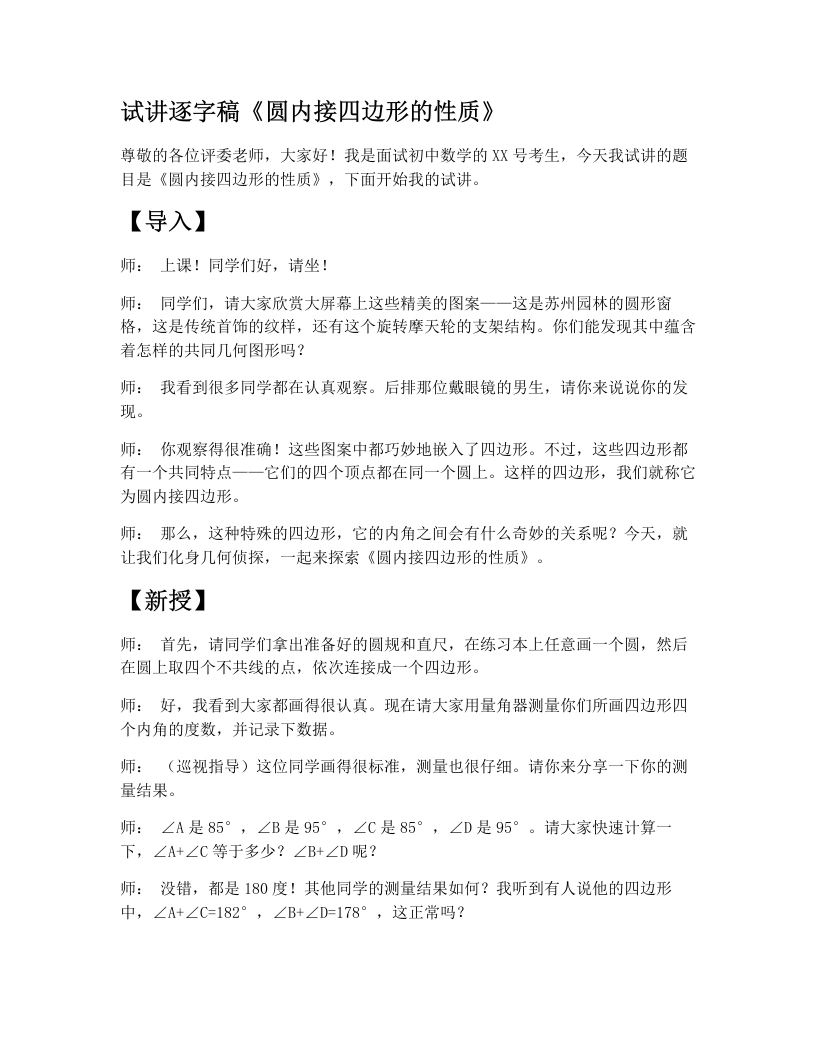 人教版版初中数学试讲逐字稿24.1.4圆周角（第二课时）