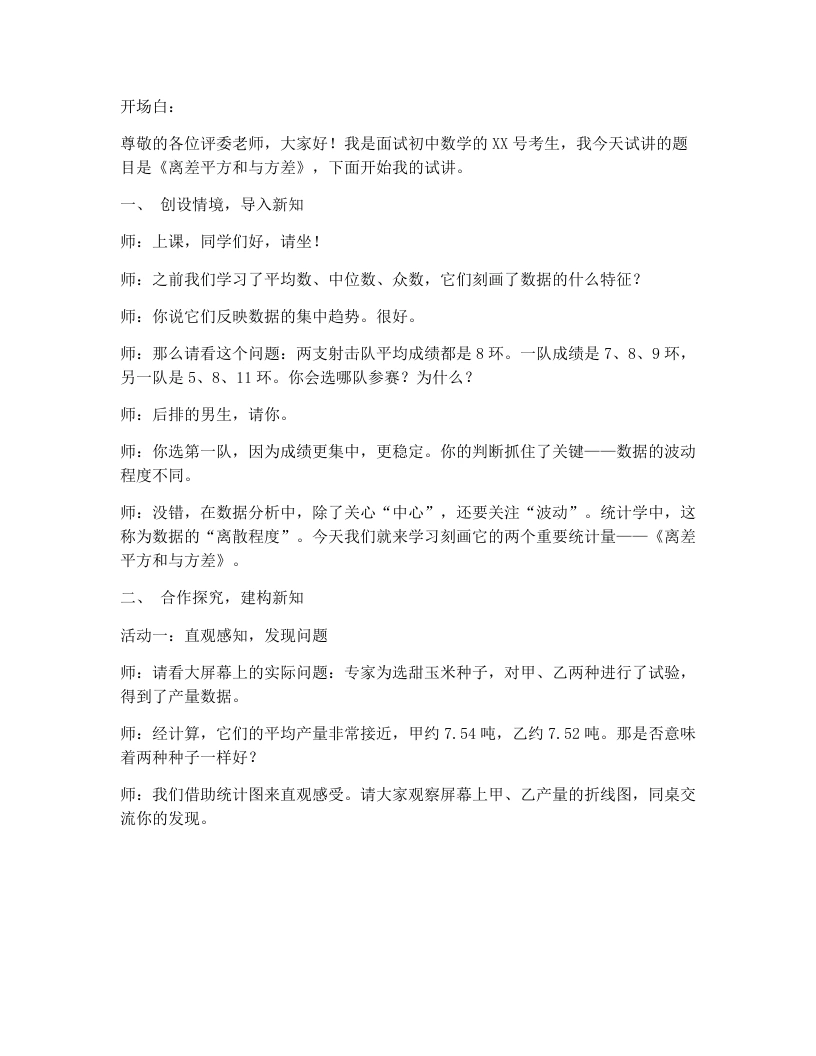人教版版初中数学试讲逐字稿24.2.1数据的离散程度（1）-考神资料苑