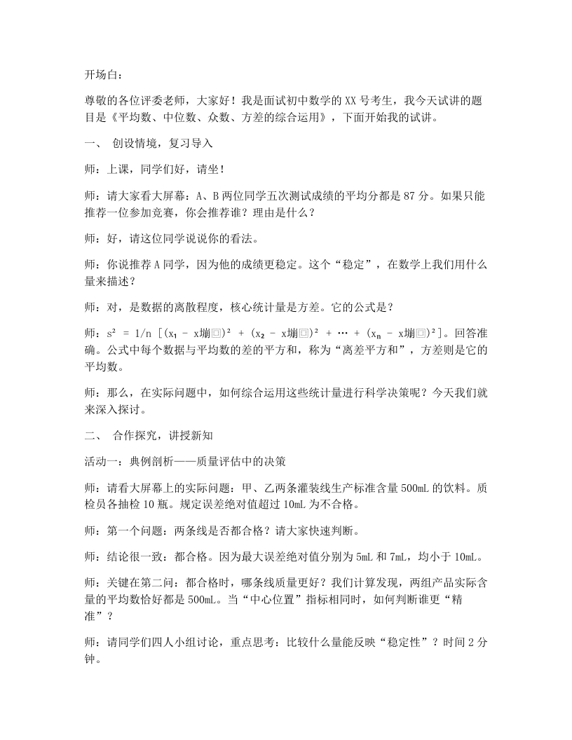 人教版版初中数学试讲逐字稿24.2.2数据的离散程度（2）