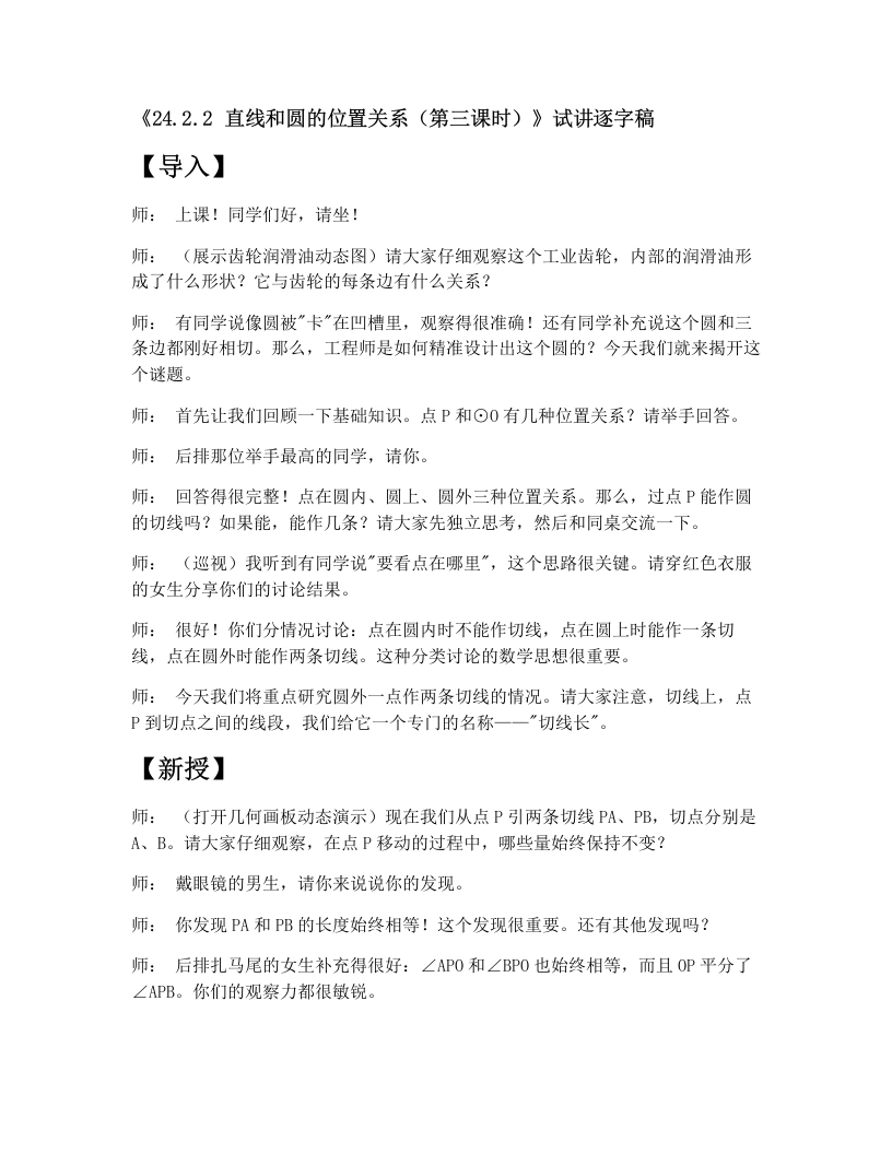 人教版版初中数学试讲逐字稿24.2.2直线和圆的位置关系（第三课时）-考神资料苑