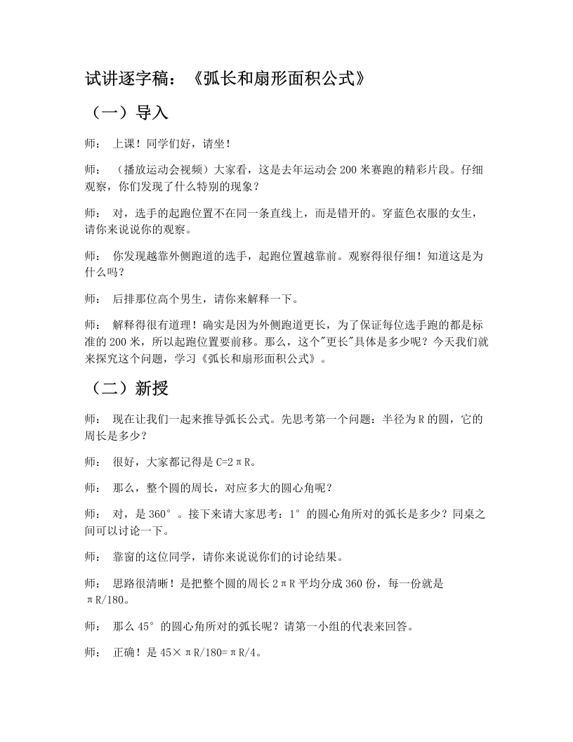人教版版初中数学试讲逐字稿24.4弧长和扇形公式（第一课时）