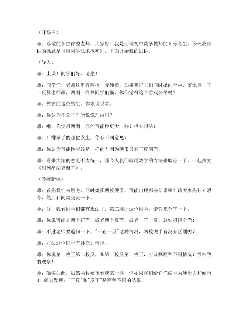 人教版版初中数学试讲逐字稿25.2用列举法求概率（第1课时）